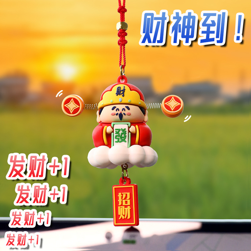 财神爷公仔财神汽车挂件新款车内装饰财神摆件后视镜新年车载挂件