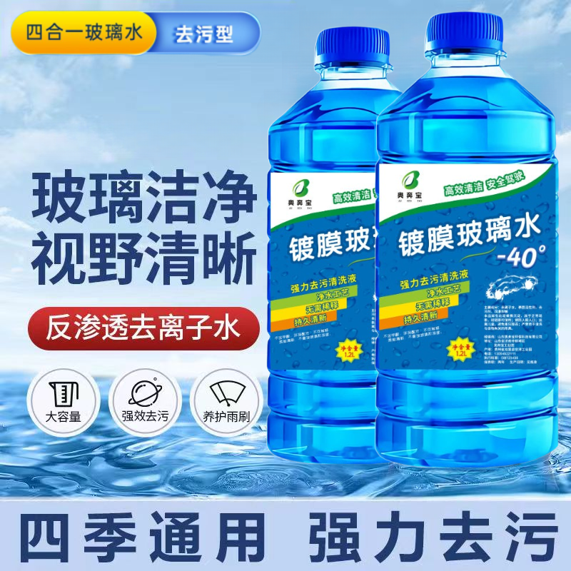 汽车玻璃水防冻四季去污镀膜去油膜雨刮水驱水整箱挡风玻璃清洗液