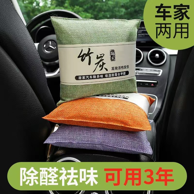 新车除甲醛除异味车内专用活性炭汽车用竹炭包车载碳包除异味摆件