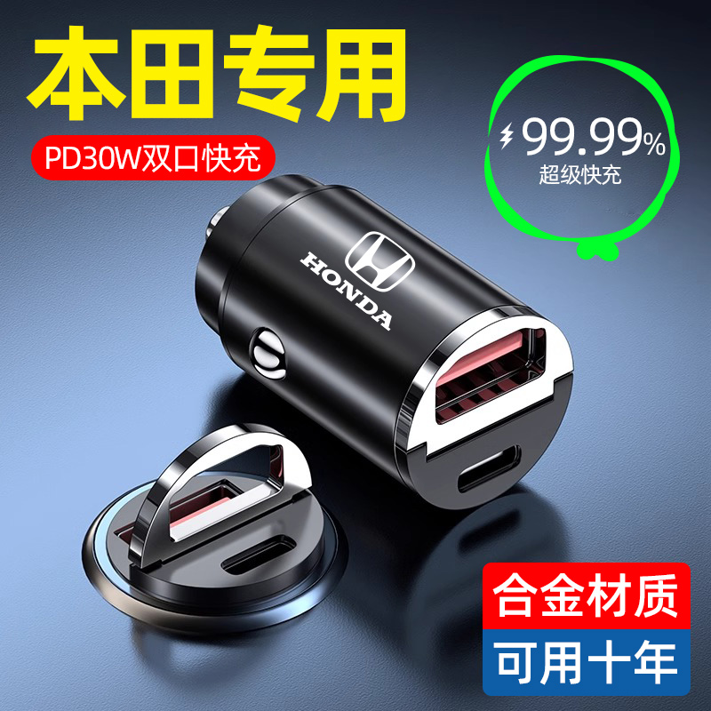 本田CRV雅阁思域缤智XRV车载充电器快充点烟器转换插头隐藏式车充