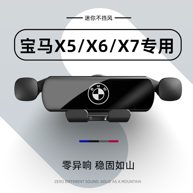 08-22款宝马X5/X6/X7专用手机车载支架重力充电改装内饰配件装饰