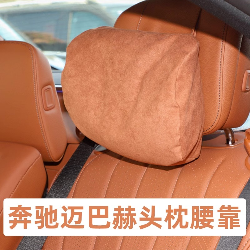 23款奔驰汽车头枕S级 S400LS450迈巴赫S480CLS专用原厂护颈枕腰靠