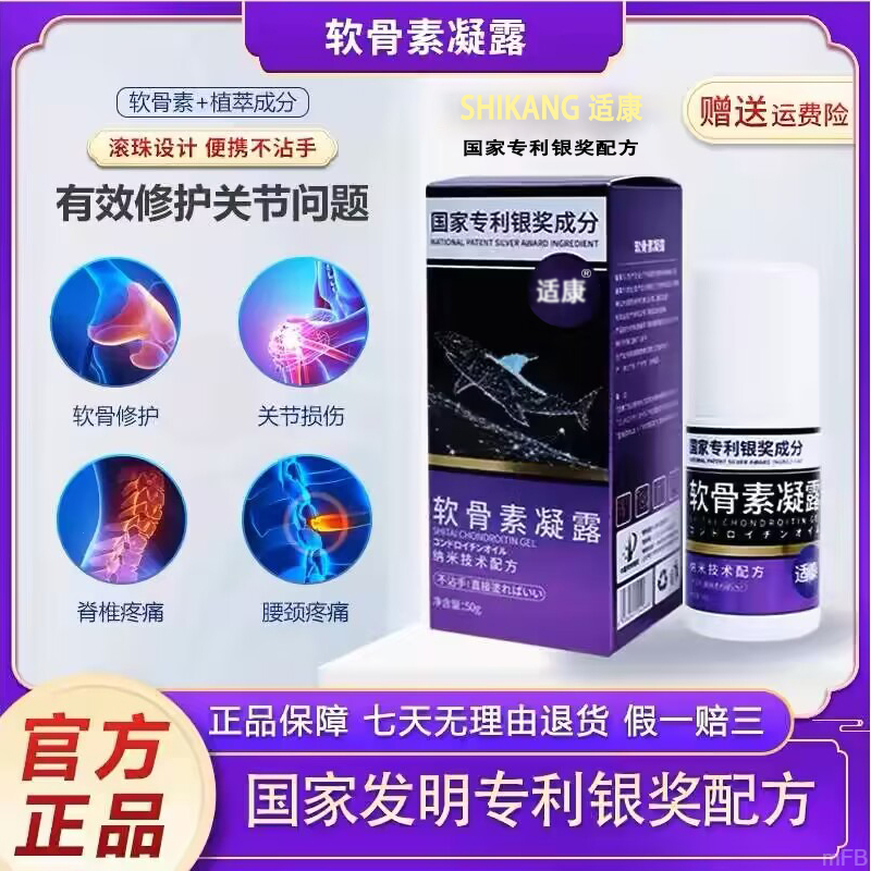 【福利补贴】软骨素凝露 A8 获奖专利 滚珠涂抹 舒缓全身