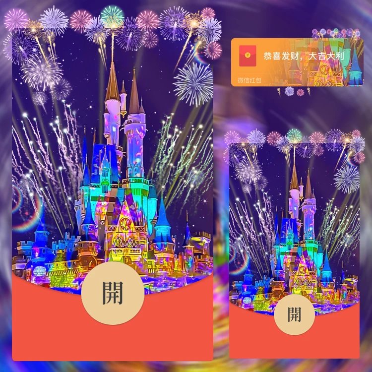 烟花系列新年烟花水晶城堡新款动态音乐红包封面皮肤设计定制服务