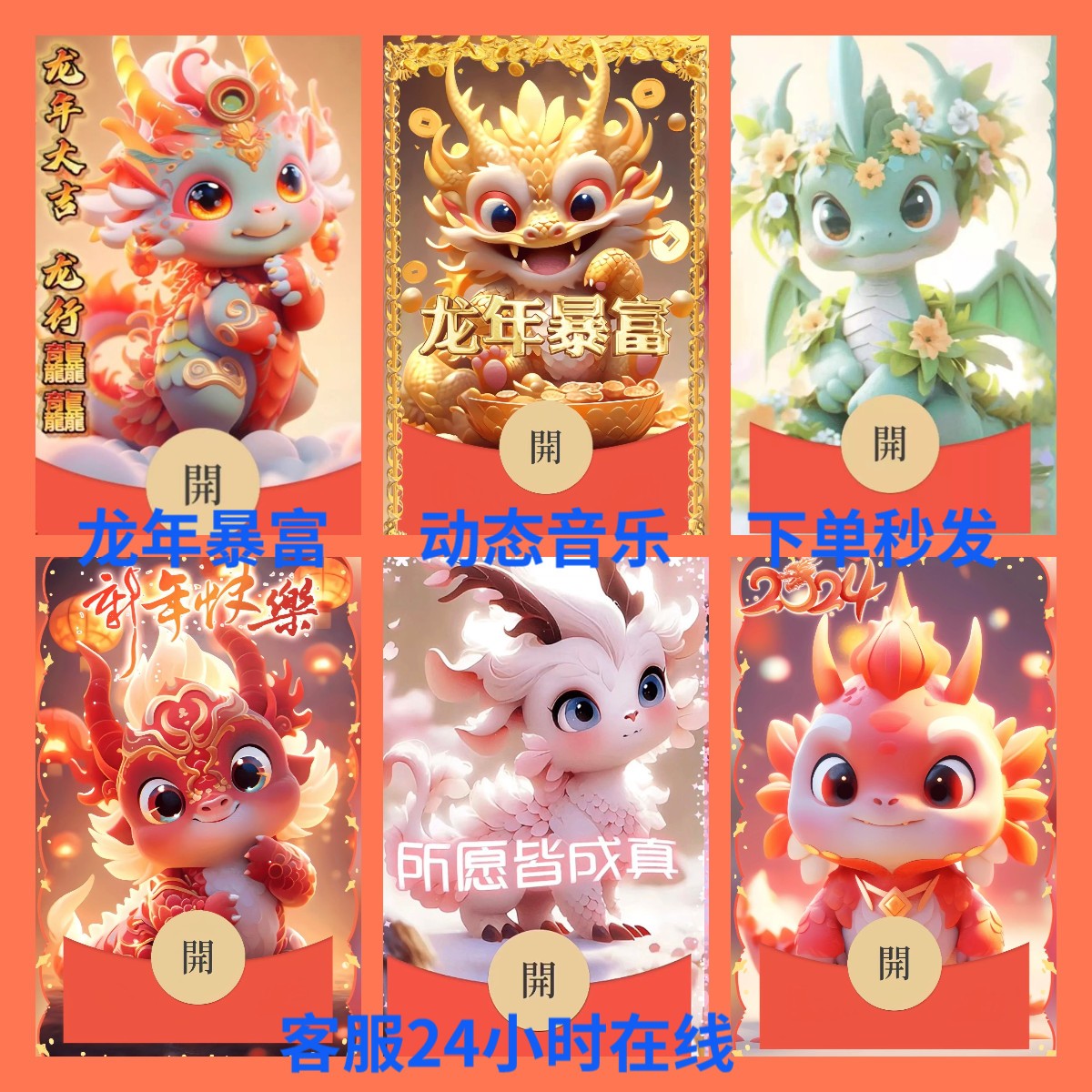 zb过新年快乐龙龙仔卡通红包封面高清最新皮肤设计定制服务序列号