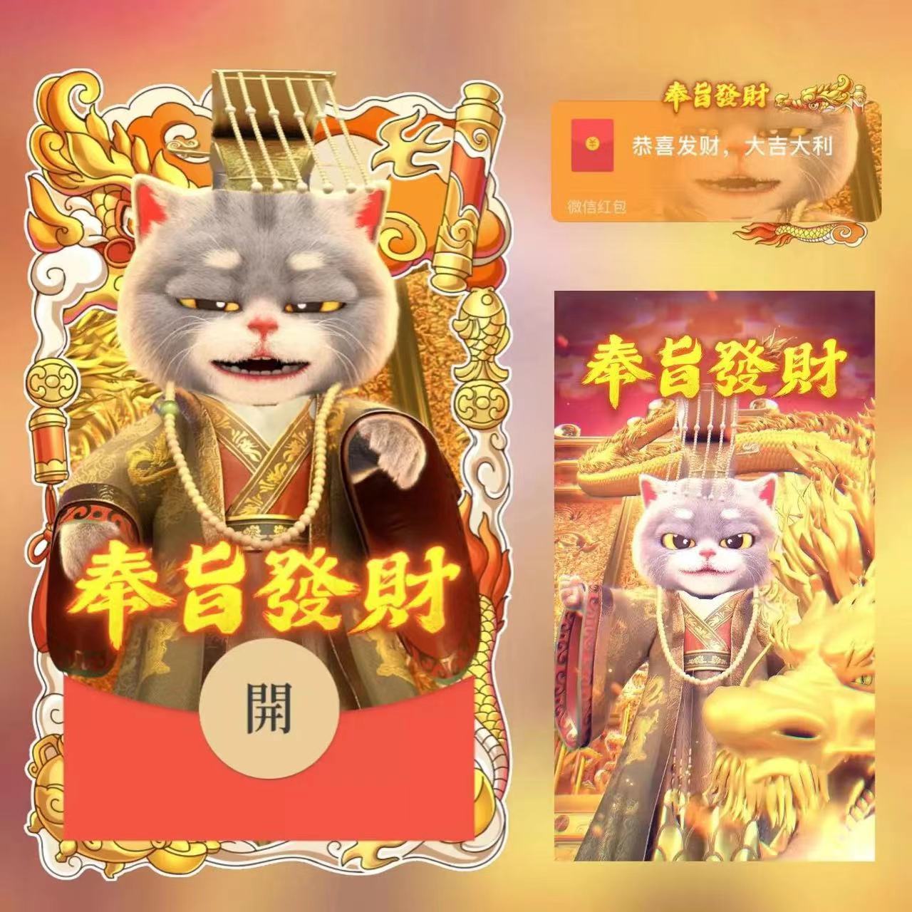 【斑布猫全系列】网红爆款奉旨发财动态音乐红包封面最新皮肤设计