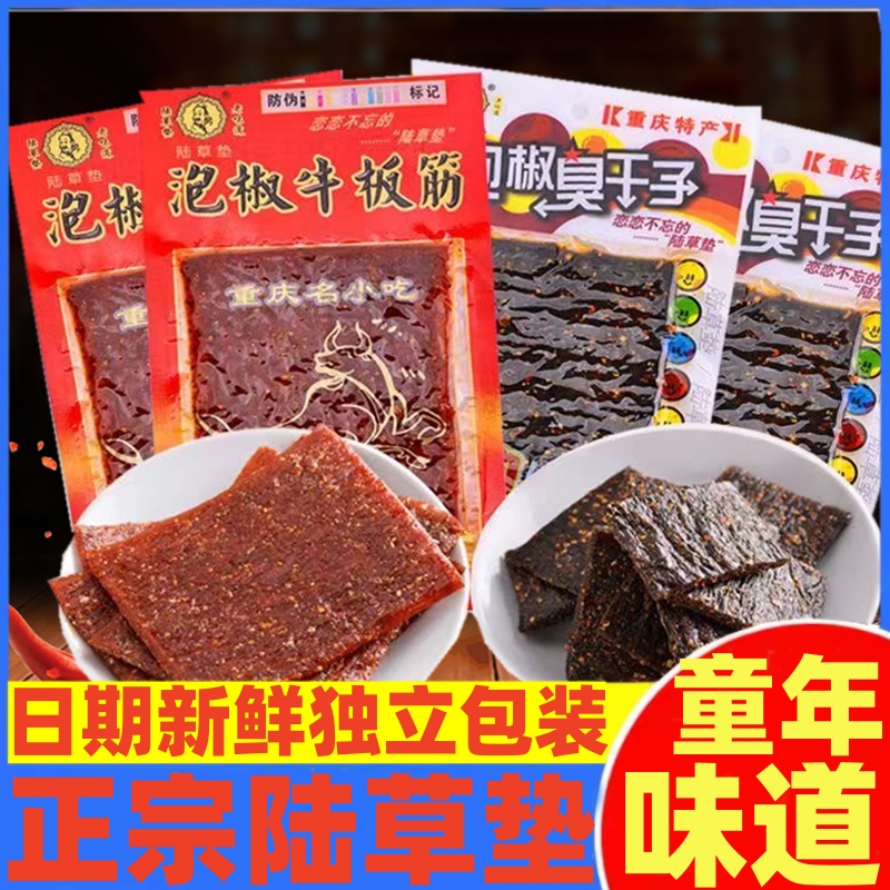 正宗产品泡椒牛板筋臭干子辣条重庆特产麻辣小吃儿时怀旧零食即食