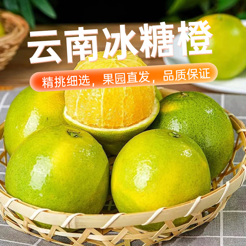 云南冰糖橙水果当季现摘手剥爆汁青皮新鲜橙子柑橘