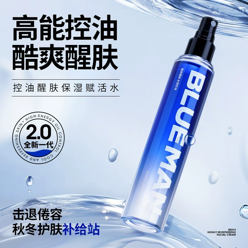 尊蓝男士爽肤水清爽控油补水保湿深层清洁毛孔喷雾学生护肤品