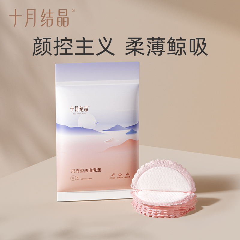 十月结晶十月结晶贝壳型防溢乳垫32片装