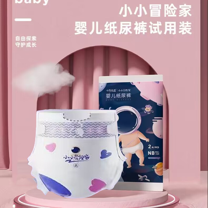 十月结晶尿不湿纸尿裤试用装 3包透气超薄新生儿亲肤柔软护理超柔