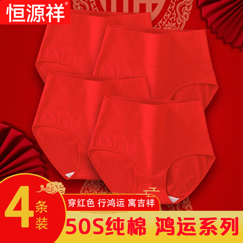 恒源祥本命年女士内裤三角大红高腰三角裤大码结婚喜庆纯棉短裤头