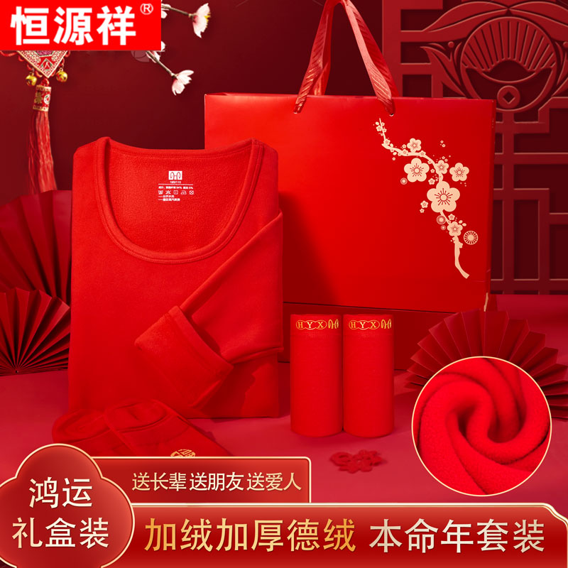 【德绒】恒源祥本命年大红色加绒加厚阳离子保暖套装组合装圆领红色
