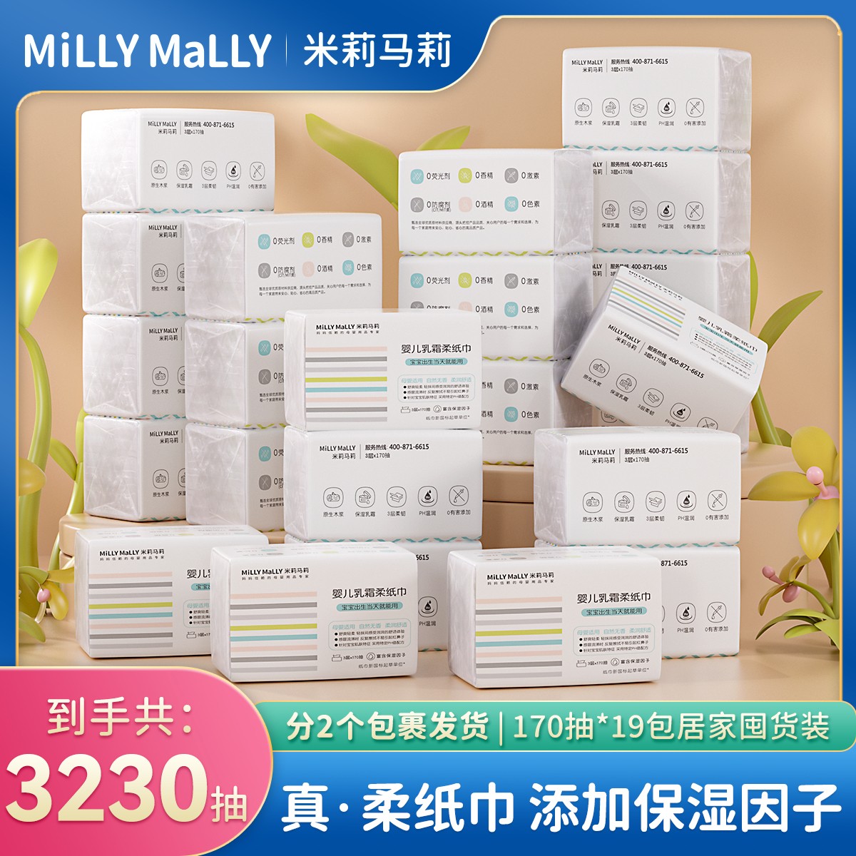 【19大包到手3230抽】米莉马莉170抽婴儿保湿乳霜柔纸巾宝宝云柔巾
