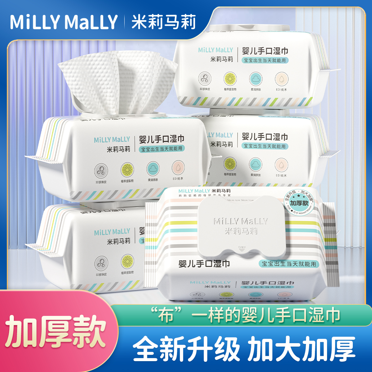 米莉马莉加大加厚婴儿湿巾80抽12包新生手口专用家庭实惠大包装