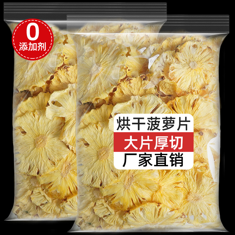 烘干菠萝凤梨片新鲜营养脱水即食优选泡茶水烘焙装饰无添加椰子糖