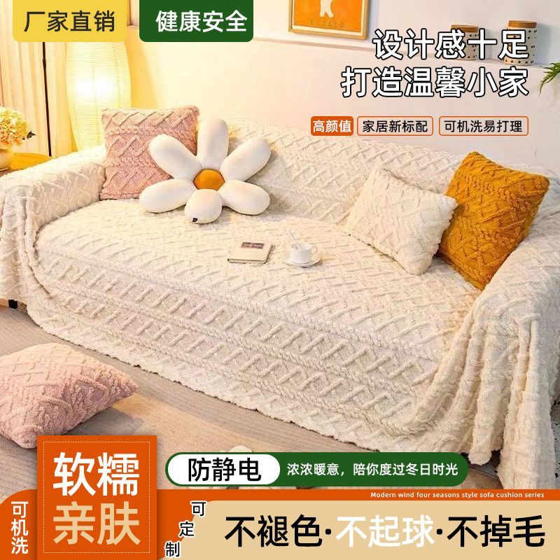 秋冬沙发盖巾2024新款四季通用沙发盖布全盖沙发垫毯毛绒沙发套罩