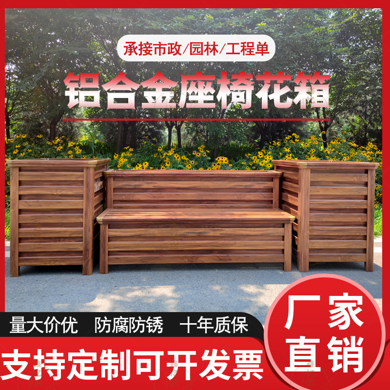 铝合金花箱座椅套装组合阳台庭院公园道路户外耐腐蚀绿化花坛定制