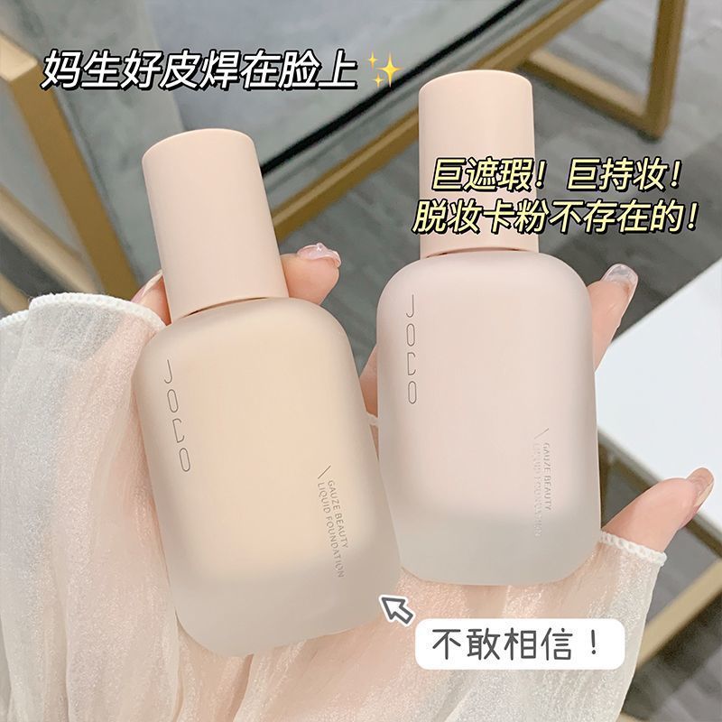 JOCO轻纱美肌粉底液 遮瑕控油防水不脱妆不卡粉干皮奶油肌粉底霜