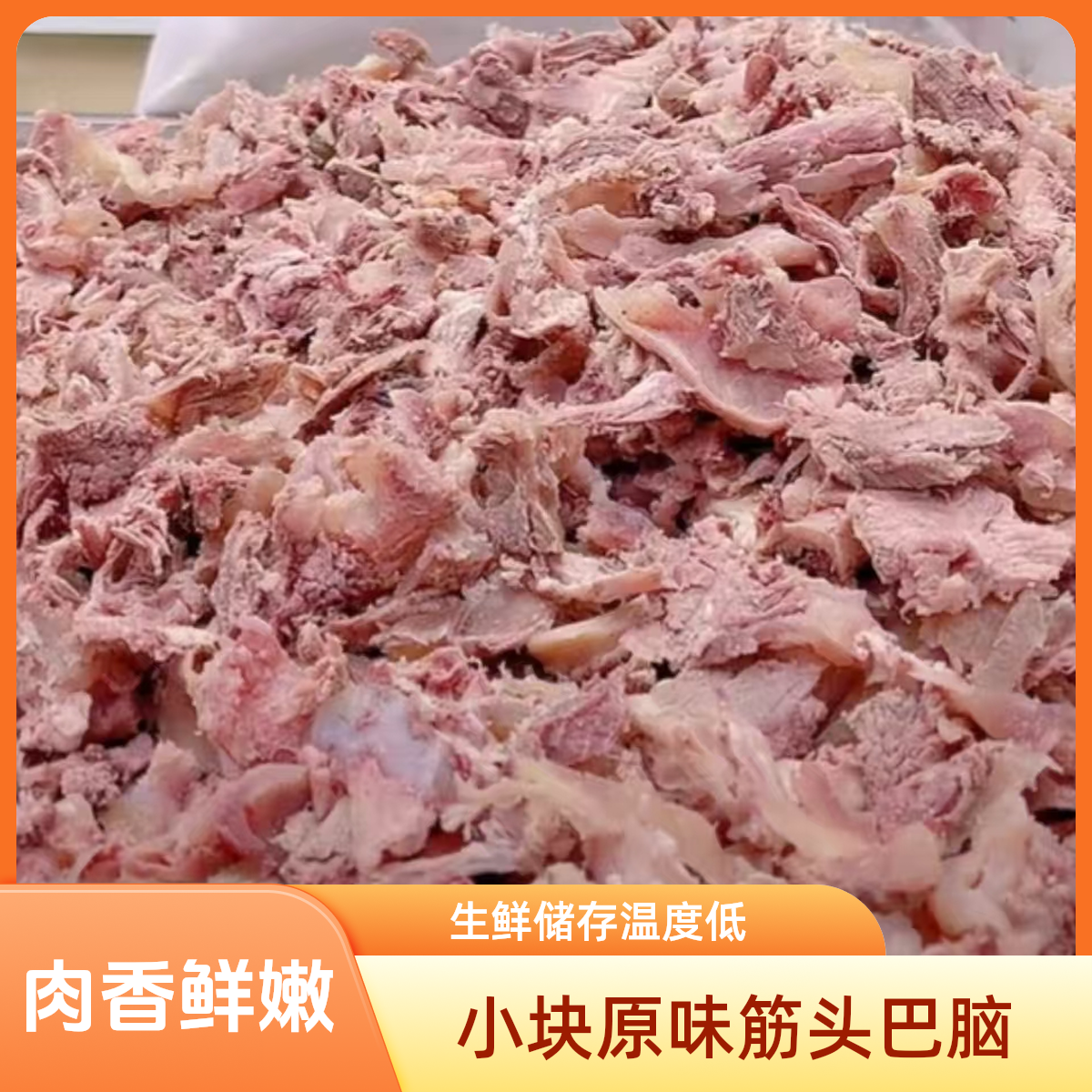 小块的牛筋头巴脑新鲜牛肉，带筋带肉（九分熟原味）生鲜