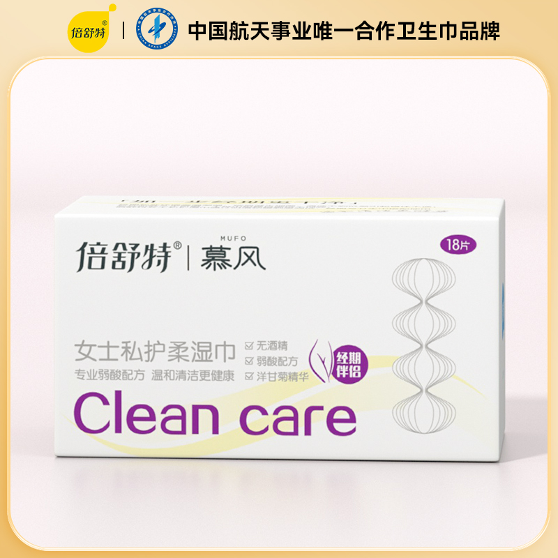 慕风女士私护柔湿巾
