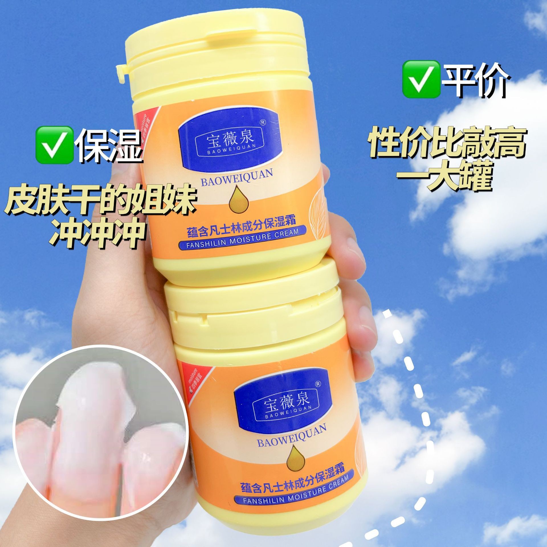 凡士林保湿身体乳面霜护肤补水滋润保湿霜润肤霜全身可用宝薇泉
