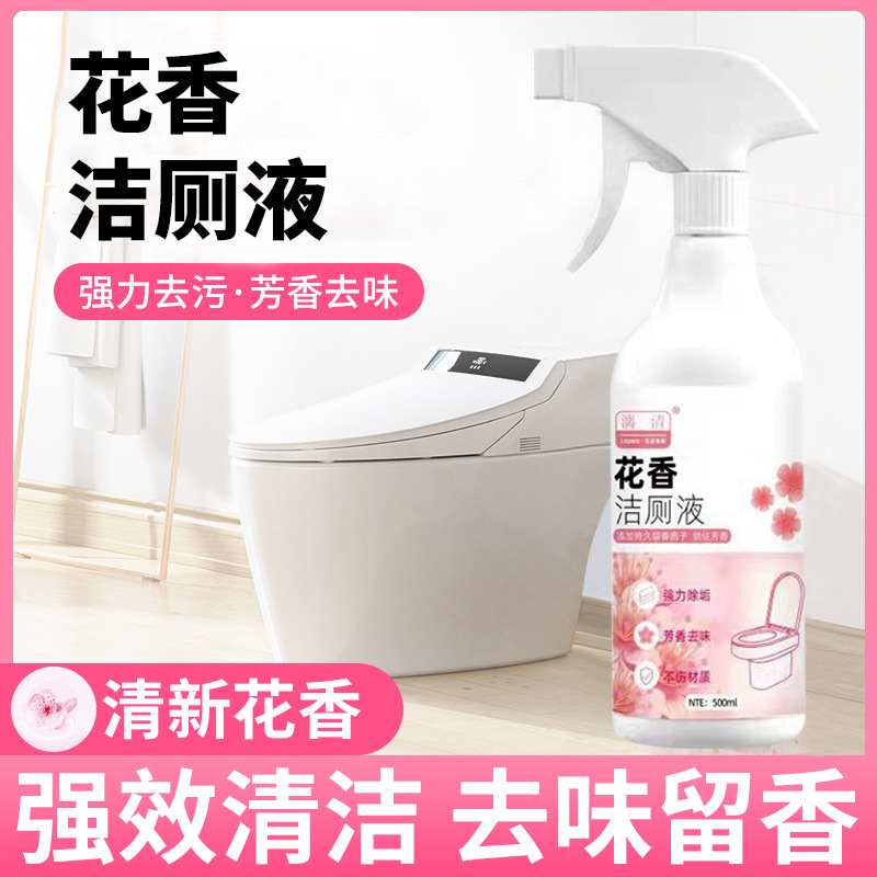 花香洁厕液 批发厕所除臭马桶清洁剂卫生间强力去污尿垢香味持久