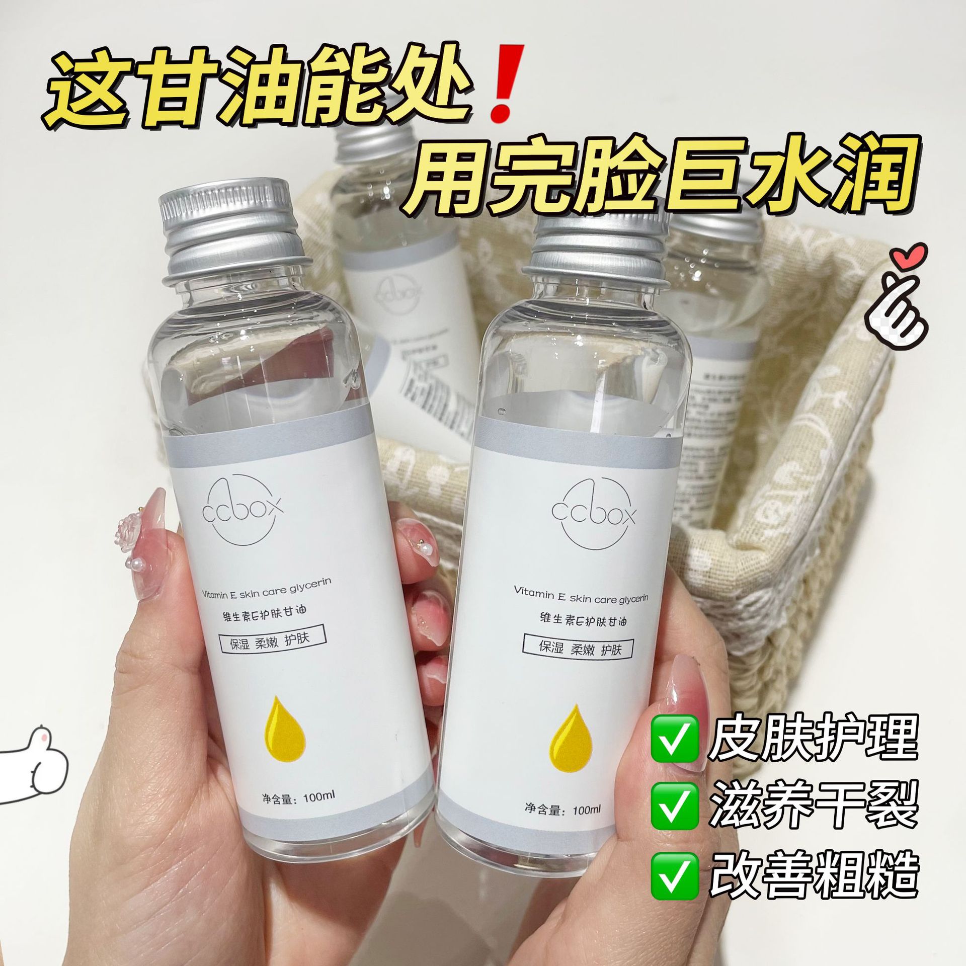 维e护肤甘油全身涂抹不油腻清爽滋润补水保湿正品防干防裂
