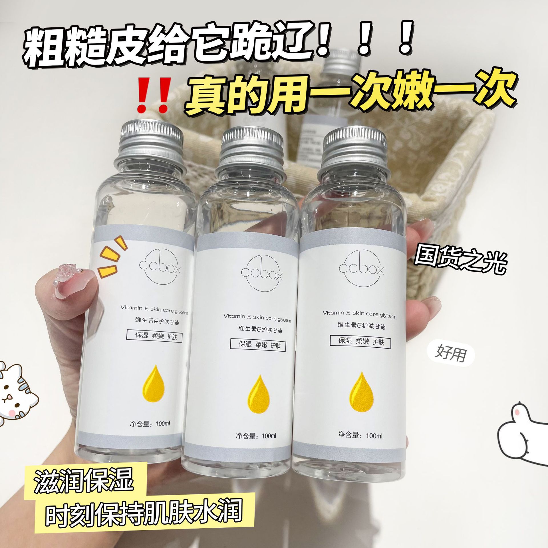 【官方正品】维E护肤甘油保湿锁水妆前补水不卡粉清爽滋润四季常备