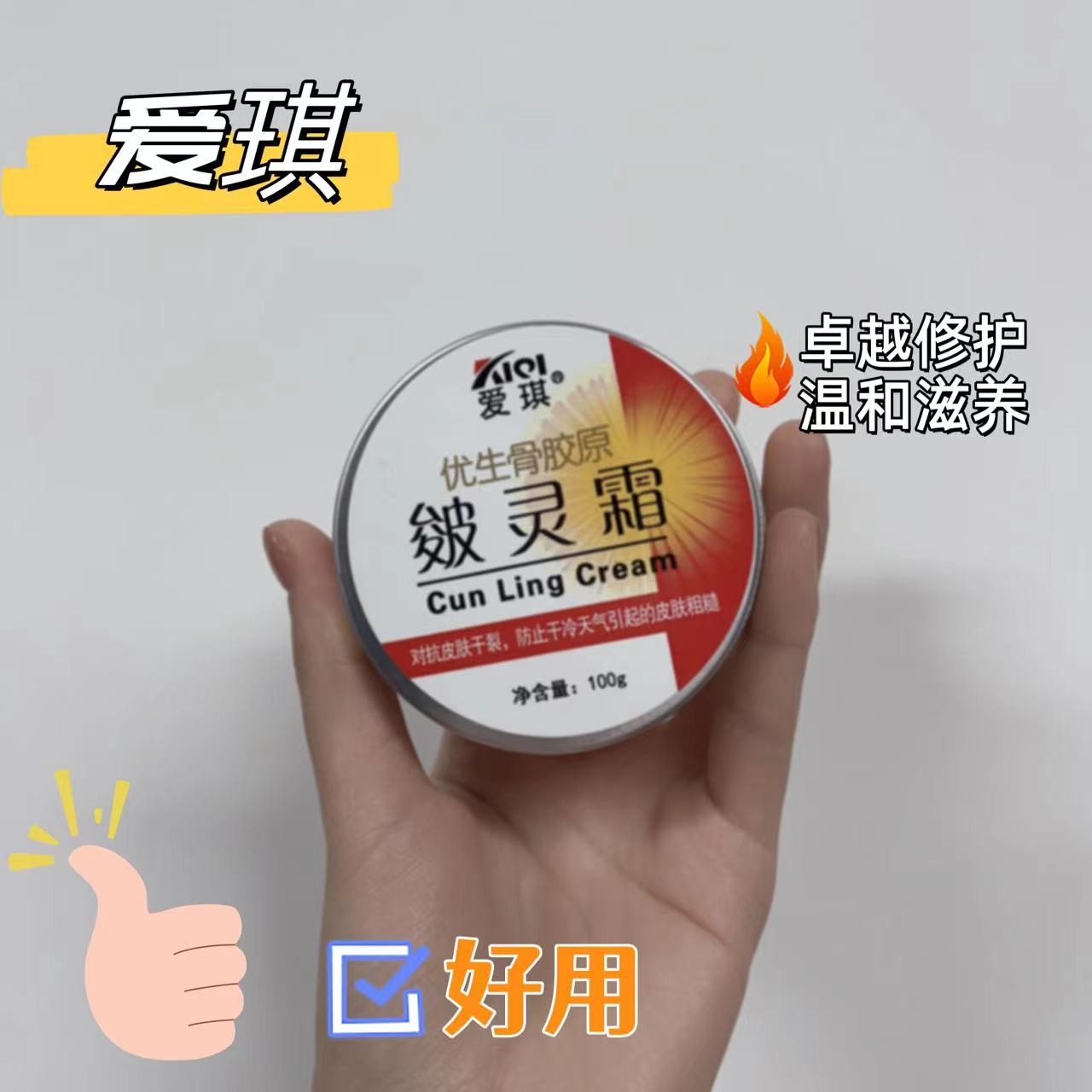 爱琪裂膏皴灵霜手足皴裂护手霜秋冬季优生骨胶原手足裂灵霜保湿