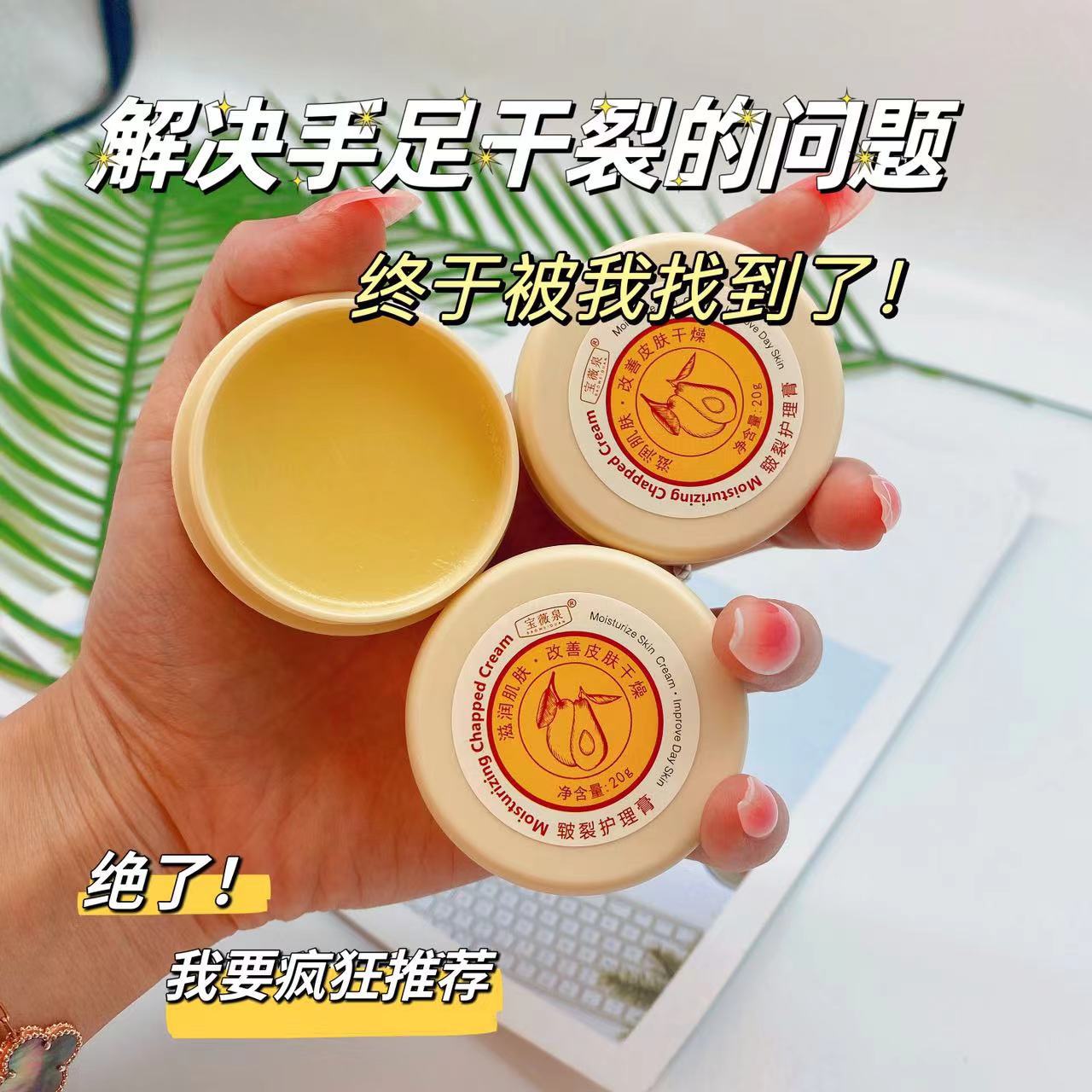 宝薇泉皲裂膏脚后跟冻裂修复霜防皴膏手足护理防裂膏20g防裂面霜