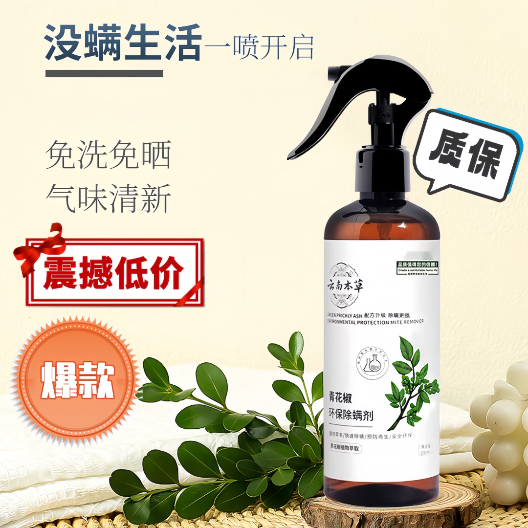 除螨喷雾剂快速免洗家用卧室除螨包孕婴可用除螨虫喷雾剂清新免晒