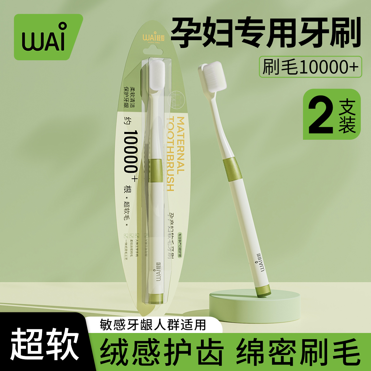 哇爱孕妇专用月子牙膏万毛牙刷产妇孕期产后漱口口腔护理柔软护龈