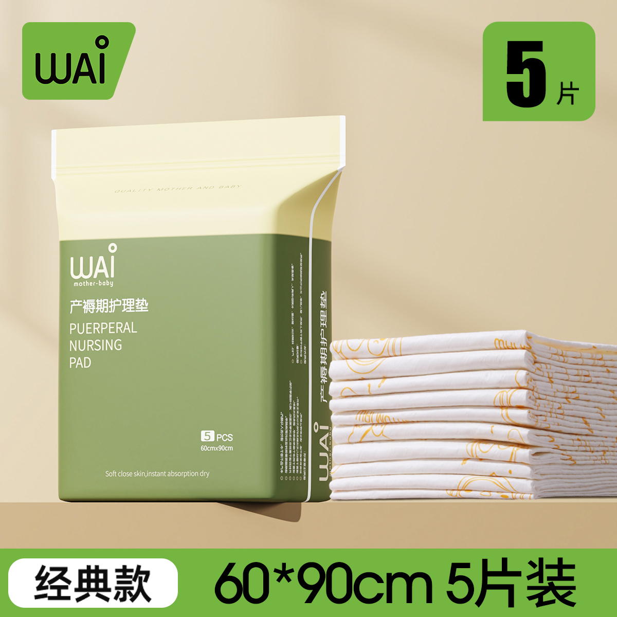 产褥垫产妇专用60x90一次性垫产后孕妇用品隔尿垫成人护理垫床垫