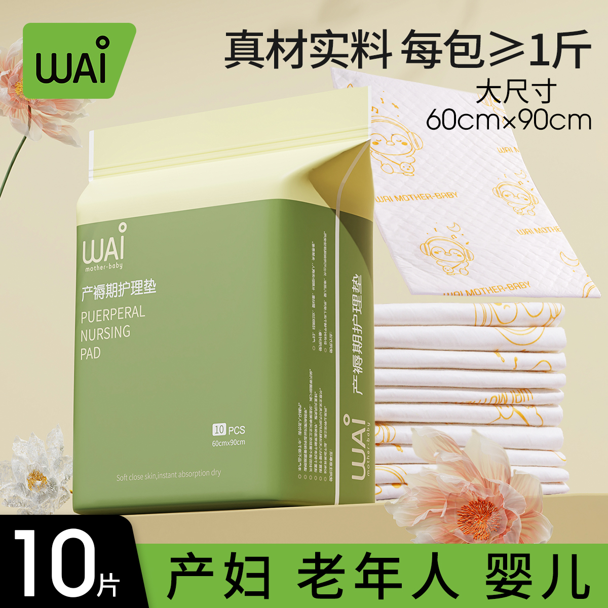 哇爱产褥垫产妇一次性床垫产褥期老年人护理垫套装60*90cm加大厚
