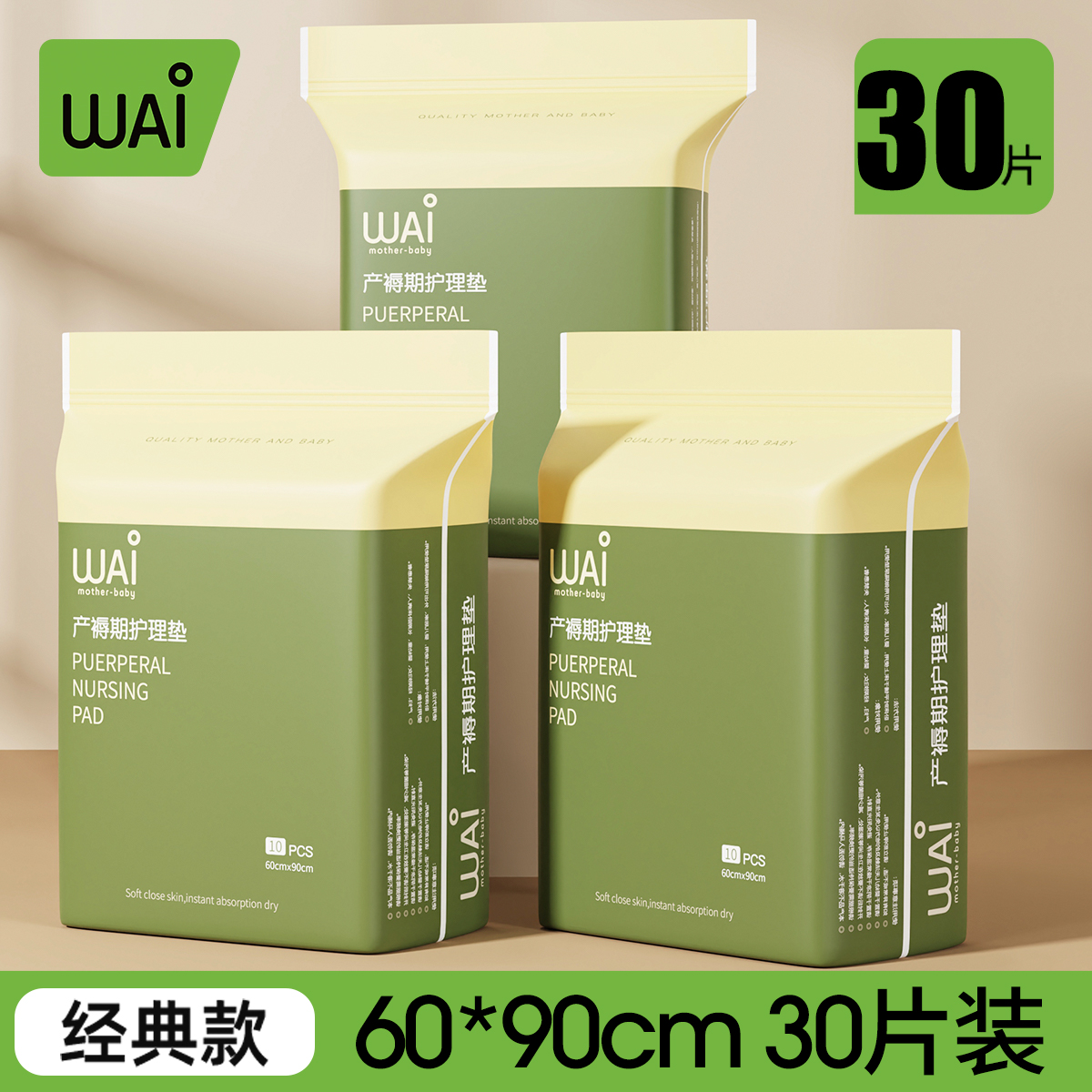 产褥垫产妇专用60x90一次性垫产后孕妇用品隔尿垫成人护理垫床垫