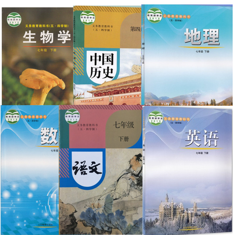 五四制初中7七年级下册语数英史地生书课本教材教科书全套共6本54