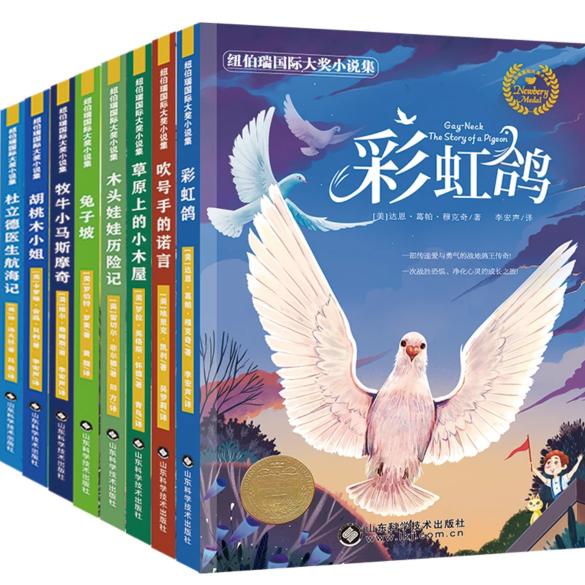 纽伯瑞国际大奖小说集（全8册）