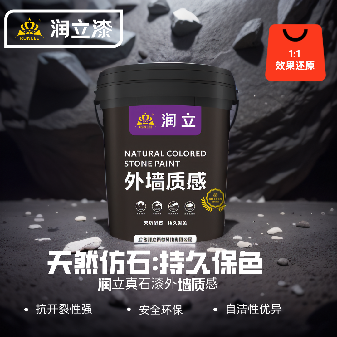 润立外墙真石漆别墅外墙真石漆装饰天然超高仿真度真石外墙漆