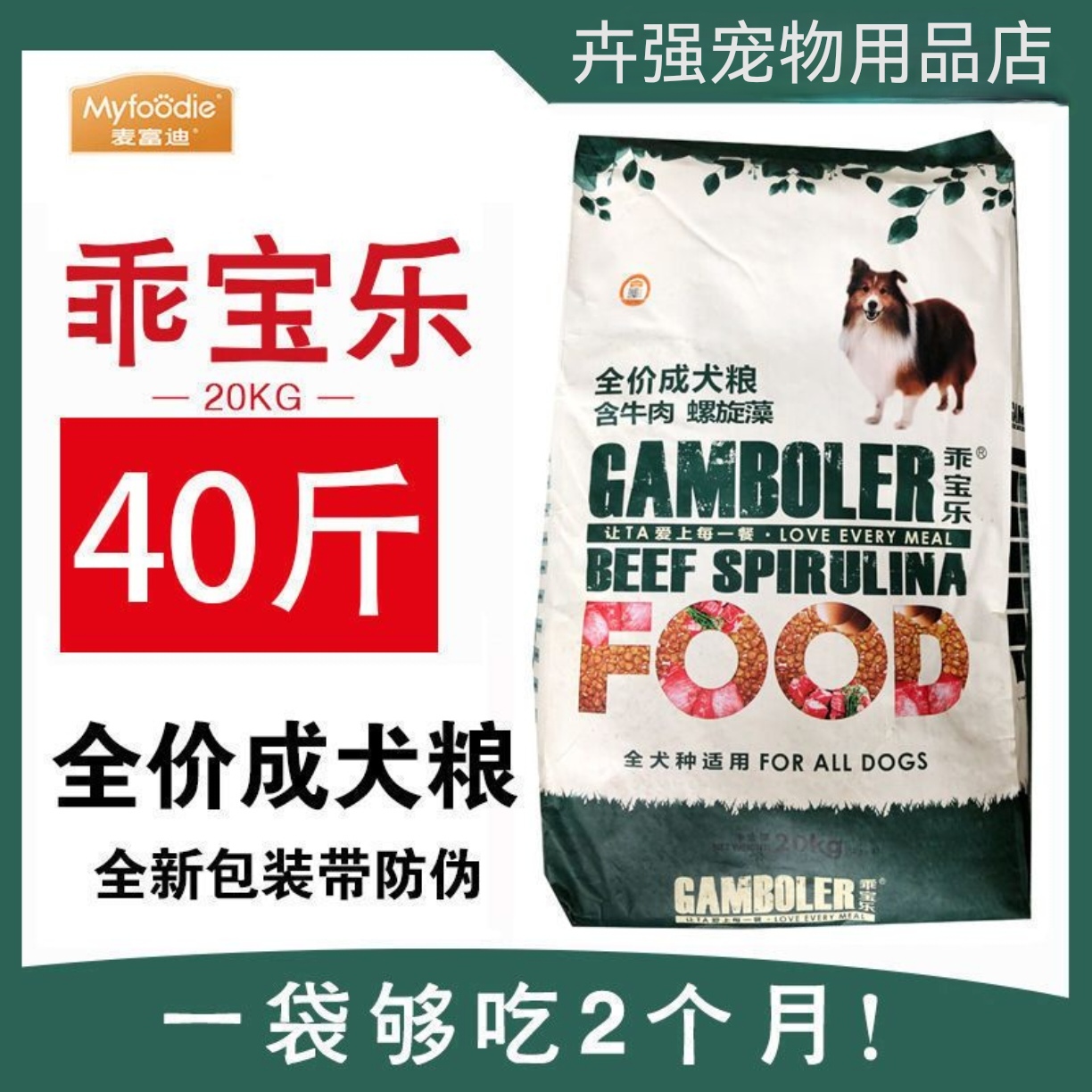 犬粮乖宝乐狗粮牛肉螺旋藻钙奶成犬20kg幼犬18kg牛肉味40斤