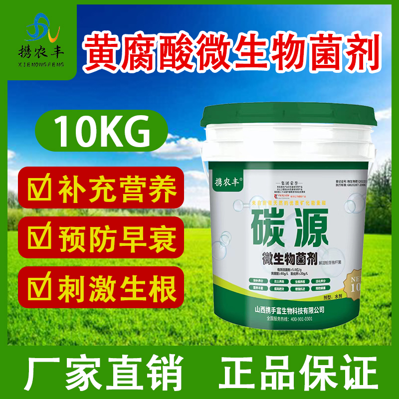携农丰【微生物菌剂10KG】抗逆活化增强提高改善土壤改善树体亚健康