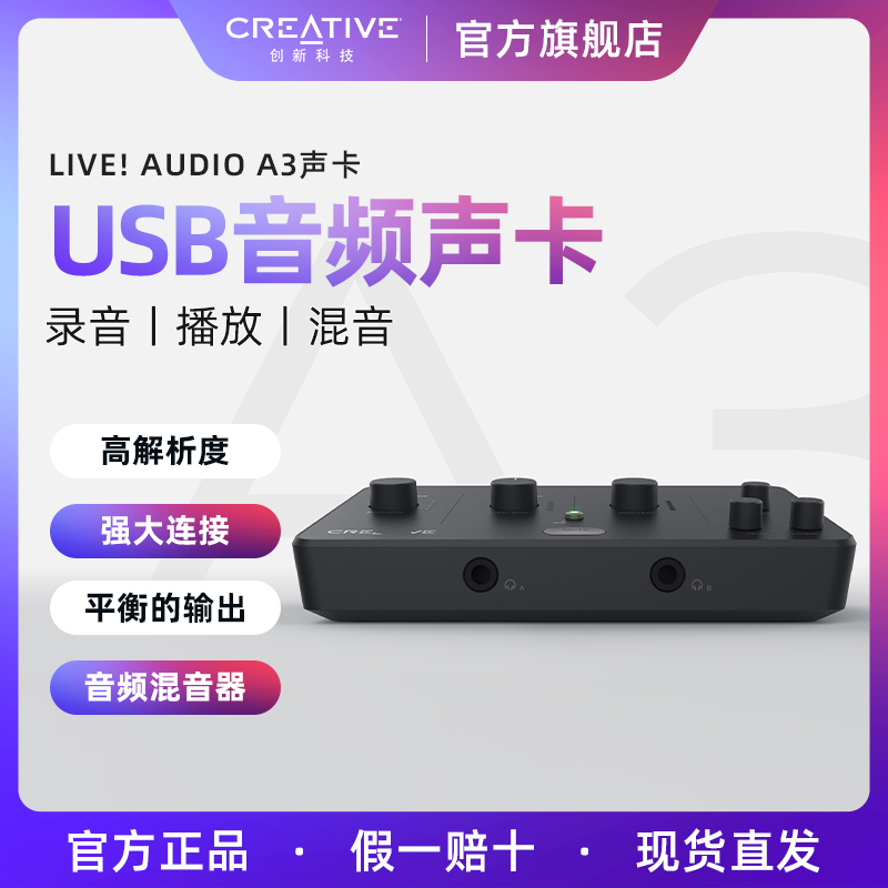Creative/创新A3乐器录音直播内录设备手机声卡外置声卡即插即用