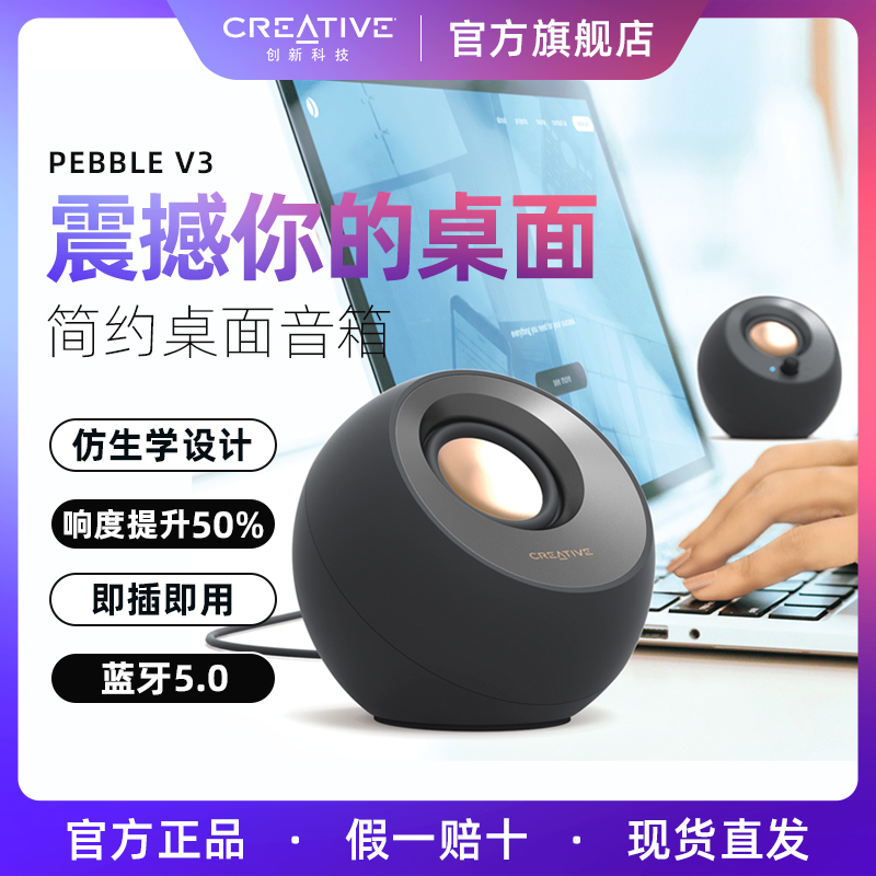 Creative/创新Pebble V3无线蓝牙桌面音箱迷你小音响办公台式电脑
