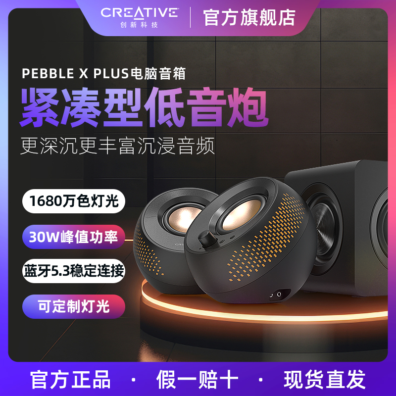 Creative/创新Pebblexplus小型桌面无线蓝牙音箱大功率重低音炮
