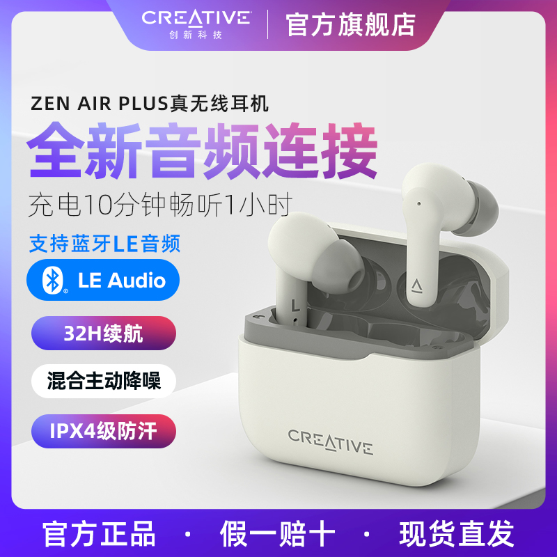 Creative/创新Zen air Plus无线降噪蓝牙耳机高音质蓝牙耳机
