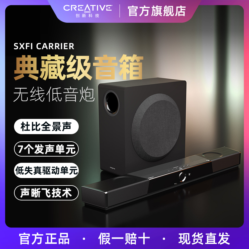 Creative/创新sxfi Carrier杜比全景声环绕家庭影院音响电视音响