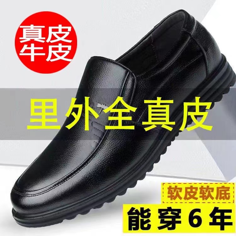 男士皮鞋2024新款商务休闲真皮防滑软底软面中老年一脚蹬爸爸鞋