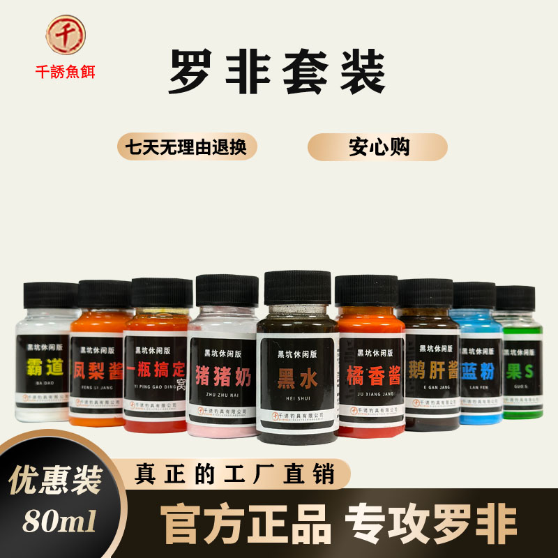 千诱/千诱罗非添加剂凤梨酱橘香黑水鹅肝霸道猪猪奶大师鱼饵添加