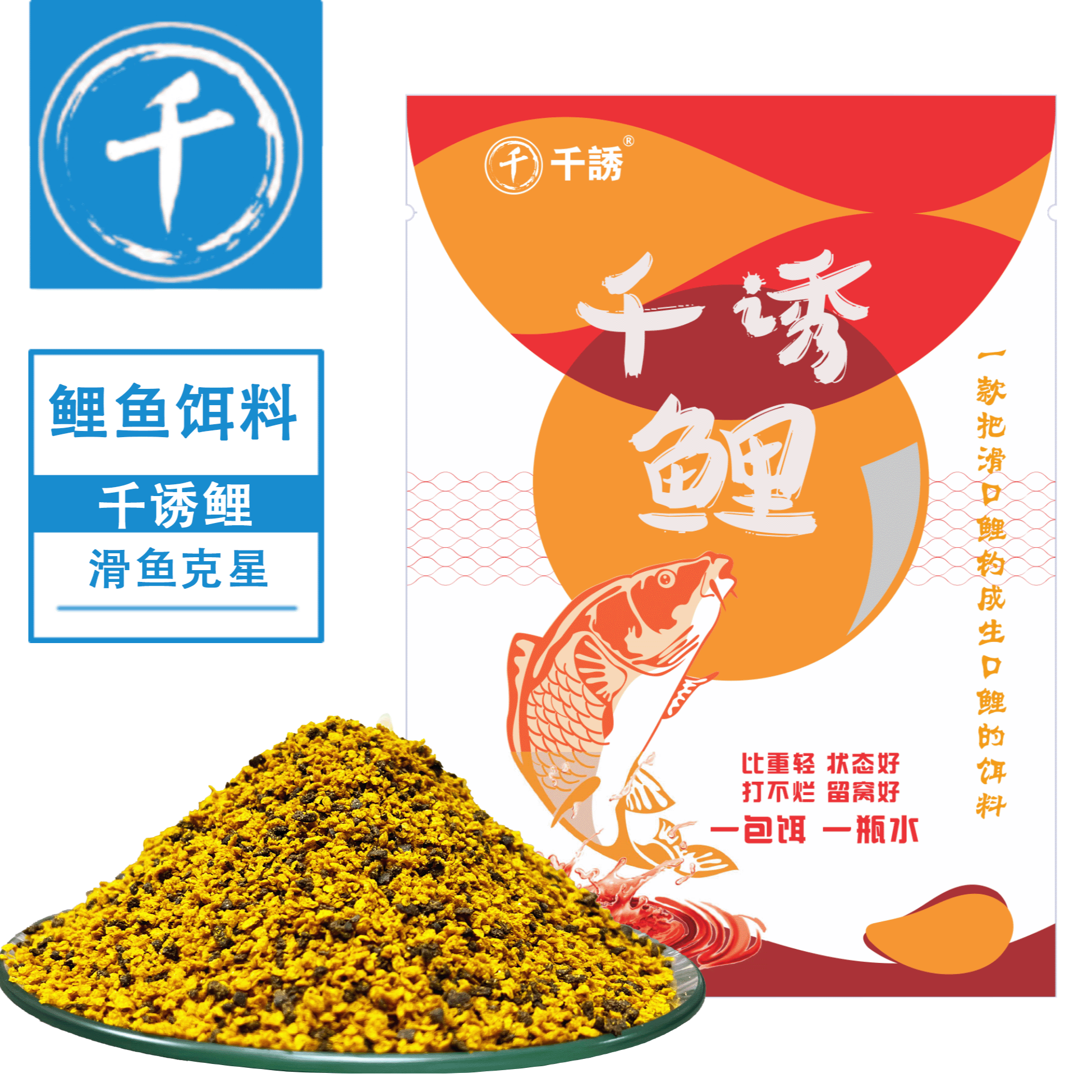 千诱/千诱【千诱鲤】鲤鱼无烟小破碎饵料专攻黑坑无限回锅鲤老滑鱼