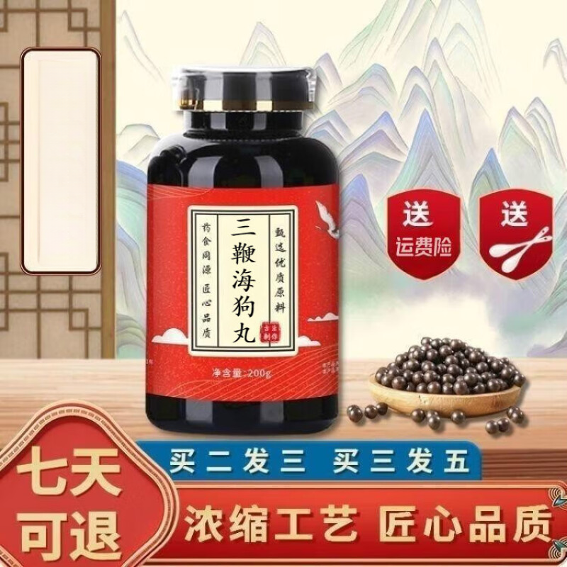 倪师正品好物推荐原方正品精选三鞭海狗丸古法根茎类农产品
